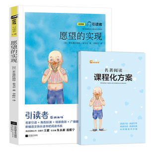 木头马引读者愿望的实现随书赠送名著阅读课程化方案快乐读书吧儿童故事书二年级下册彩图注音版儿童读物