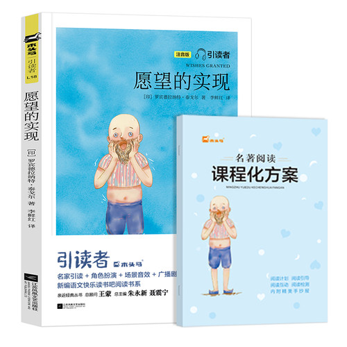 木头马引读者愿望的实现随书赠送名著阅读课程化方案快乐读书吧儿童故事书二年级下册彩图注音版儿童读物