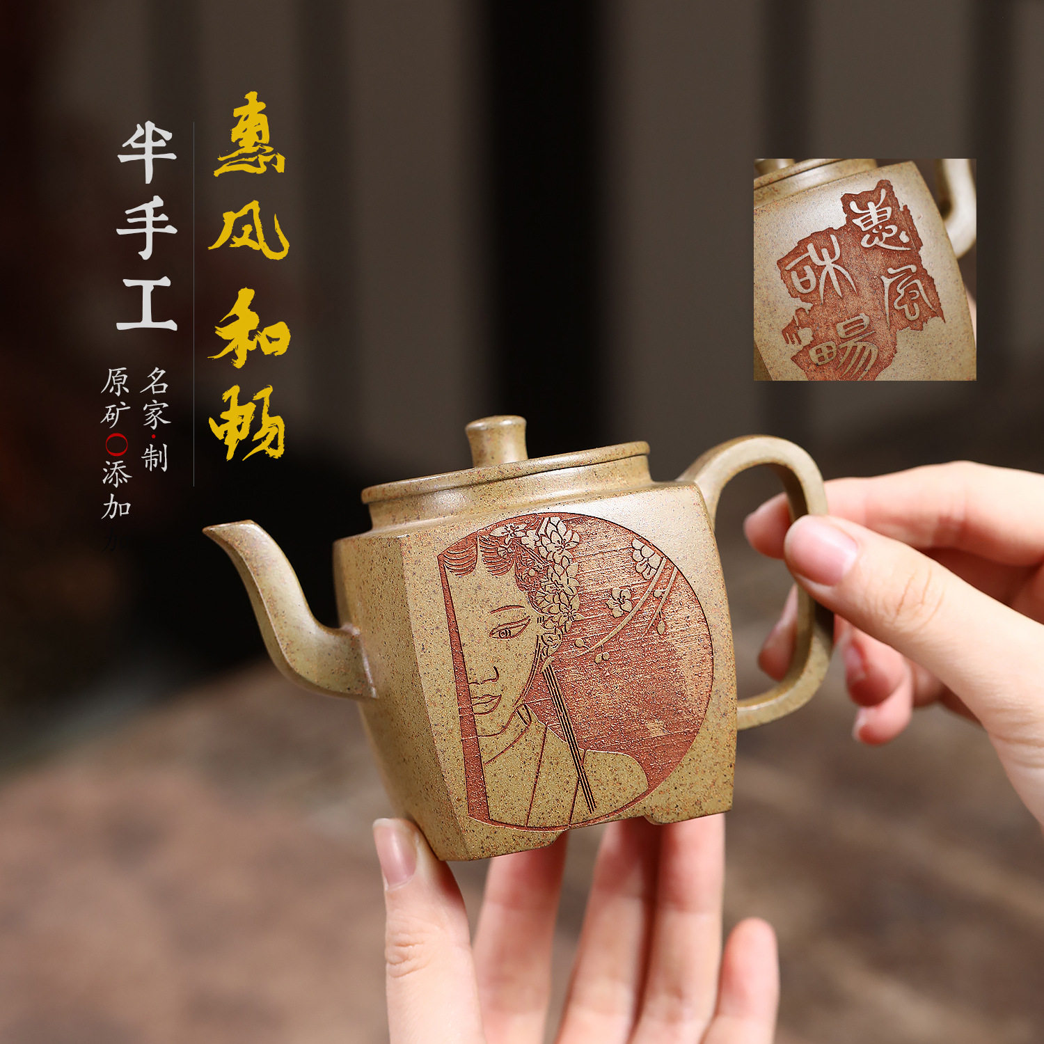 宜兴半手紫砂壶四方惠风和畅手工刻绘名家高端茶壶