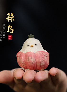 可爱创意宜兴紫砂茶宠 蒜鸟摆件大蒜头茶玩茶具茶台家居装饰配件