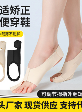 可调节脚拇指外翻矫正器可穿鞋大脚骨趾分离脚掌舒适护踝套HH028