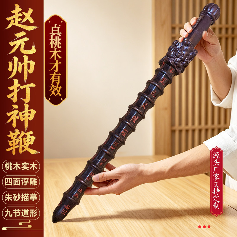 肥城桃木打神鞭真桃木双面浮雕