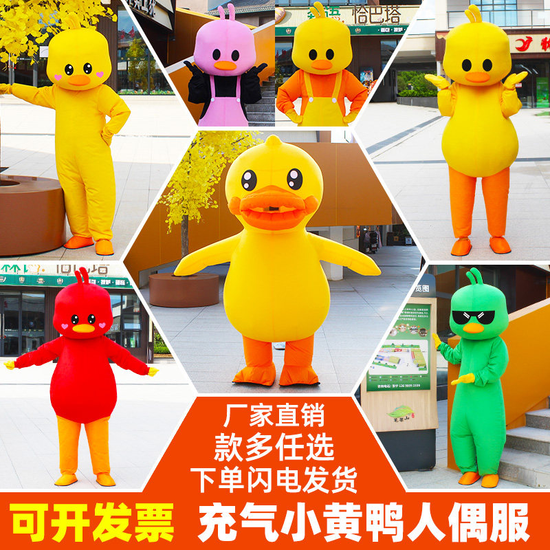 充气小黄鸭人偶服行走活动大黄鸭子玩偶服装巡场演出服小黄鸭节日