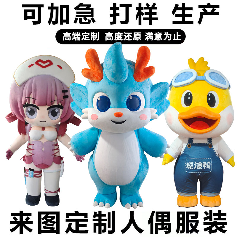 来图定制3D雕刻高端吉祥物人偶服图片