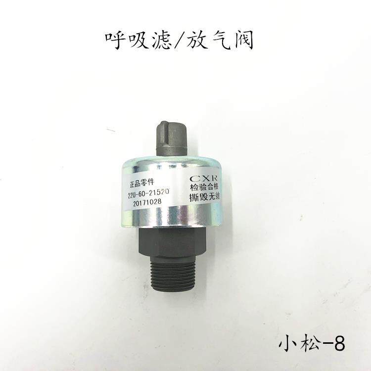 小松挖掘机液压油箱盖PC60/200/70/360/220-8放气阀 废气盖呼吸滤