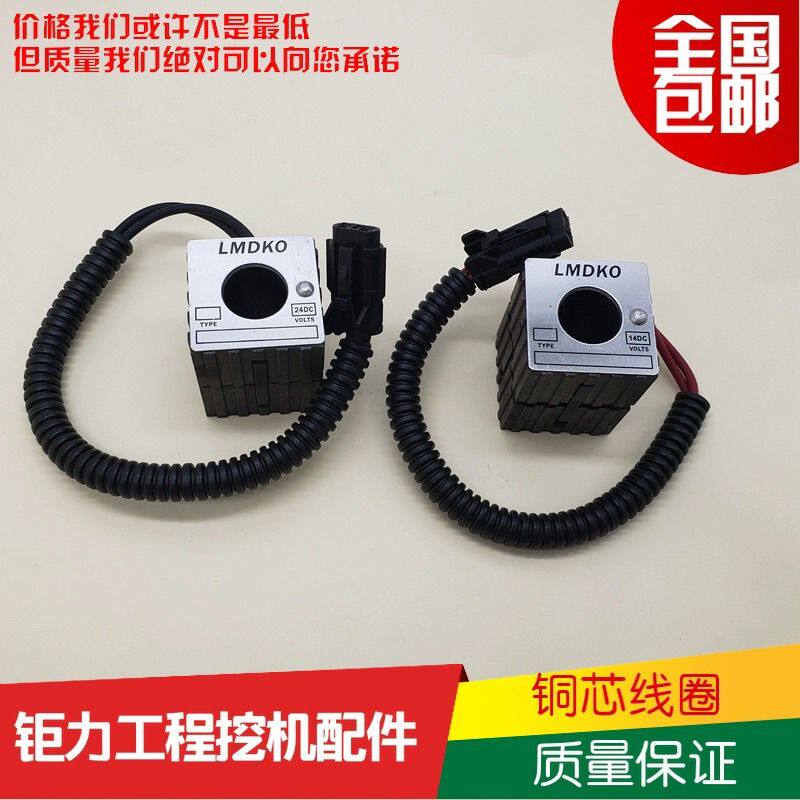 挖掘机配件三一135 215 225 235-8先导安全锁电磁阀线圈