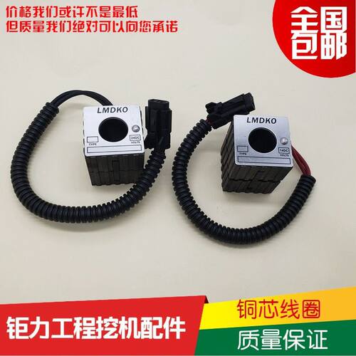 挖掘机配件三一135 215 225 235-8先导安全锁电磁阀线圈