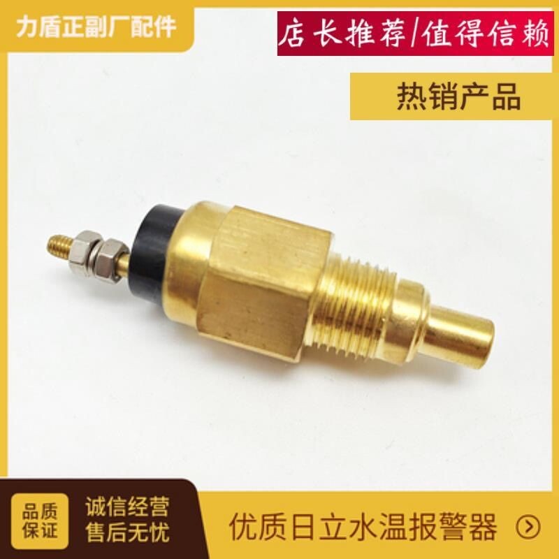 挖机配件日立ZAX60 70 120 200 210 230-5/6水温报警器6BG1传感器