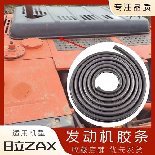 挖机日立60 70 120 210 240一3G发动机后盖胶条日立200-6密封压条