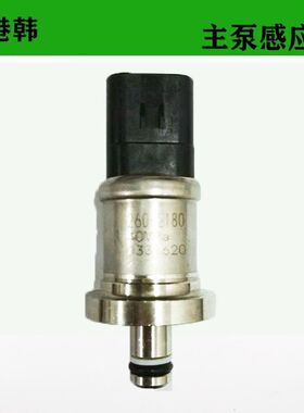 挖掘机配件卡特CAT320C 325 330 336D液压泵高压传感器主泵感应器