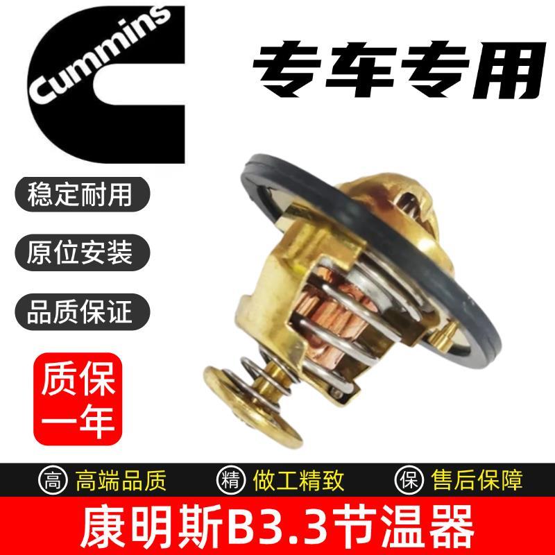挖掘机徐工80雷沃80中联重科80 85E康明斯B3.3发动机节温器恒温器