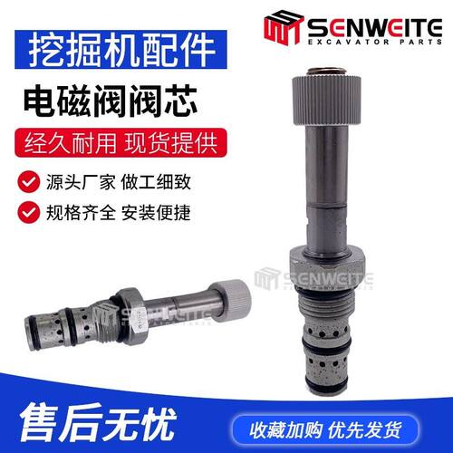 挖掘机配件适用于三一SY55 60 65 70-8-9-10先导安全锁电磁阀阀芯
