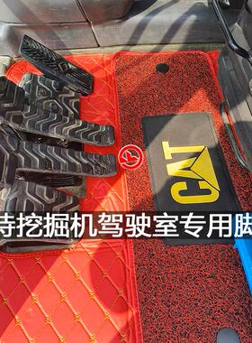 新款卡特挖机脚垫320D/306/307/313D2gc/330/336/349驾驶室地毯垫