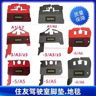 挖掘机脚垫住友SH120/200/210-5/A5 240A6地板胶垫脚驾驶室地毯式