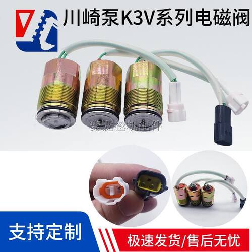 挖掘机配件住友神钢609-7421120 K3V 63 112川崎泵液压先导电磁阀