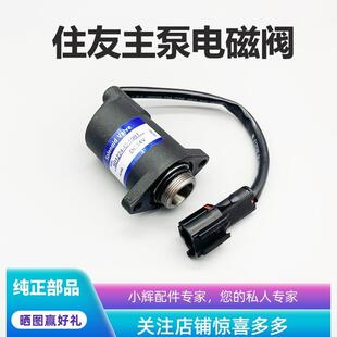 挖掘机配件 住友SH200 210 240 300A5 主泵液压先导安全锁电磁阀