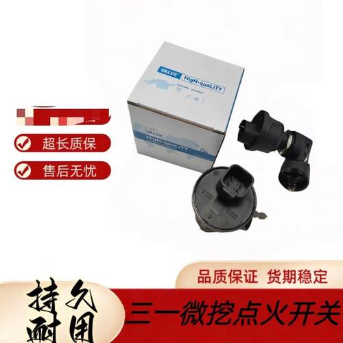 三一SY16 26 35 50U微挖点火开关启动电门锁95060-24挖掘机配件