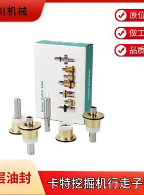 挖掘机卡特307 312C 313 320D 323 329 336D/C/B行走脚踏阀子弹头