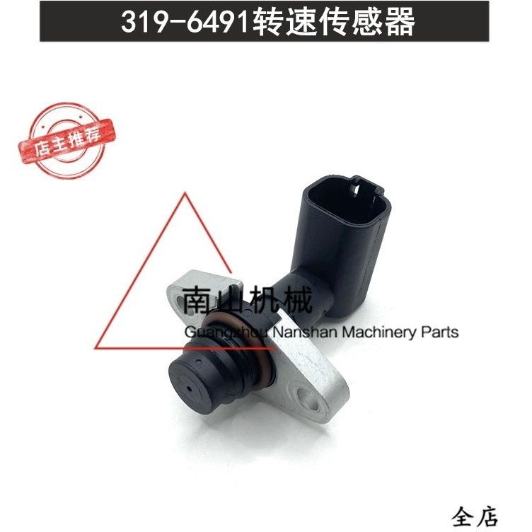 卡特E349D发动机偏心轴转速传感器319-6491转速感应器挖掘机配件