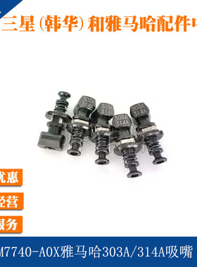 KHN-M7740-A0X雅马哈YS12 24 YSM10 YSM20吸嘴303A 314A 原装全新