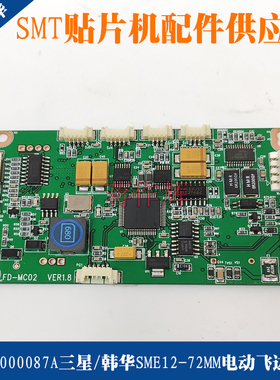EP06-000087A三星 韩华SME12 16 24 32 44 56  72MM电动飞达主板