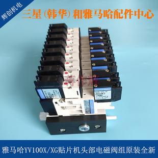 M7163 雅马哈YV100X KGB 01X 全新 XG贴片机头部电磁阀组 原装