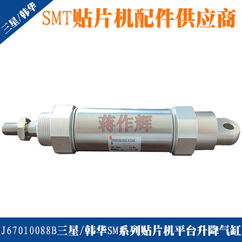 J67010088B三星韩华贴片机平台气缸上升下降气缸CM2C32-50Z-XC3BB