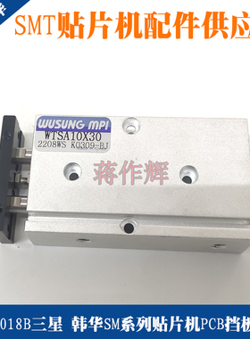 J6701018B三星 韩华SM321 411 421 471 481 482贴片机PCB挡板气缸