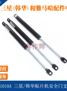 J67191010A三星SM321 411 421贴片机安全门支撑杆KS2-300-P1-028