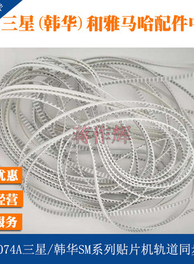 J6602074A三星韩华贴片机轨道同步轴皮带025-XL-396-AJ 进口材质