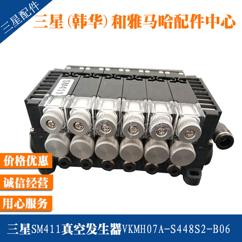 三星SM411贴片机真空发生器VKMH07A-S448S2-B06 原装J67071009A