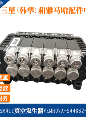 三星SM411贴片机真空发生器VKMH07A-S448S2-B06 原装J67071009A