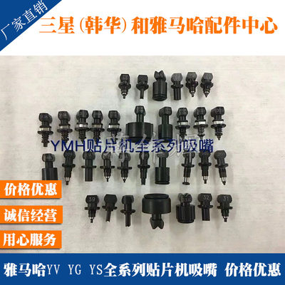 雅马哈YV100XYV100XGYG12YG100YG200YS12YS24YSM20系列贴片机吸嘴