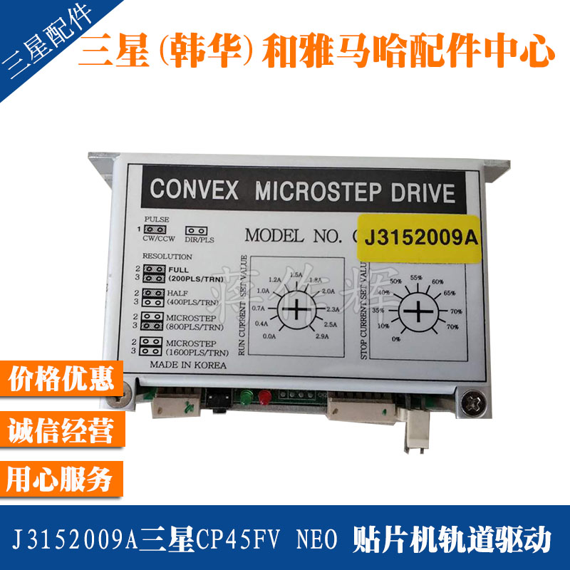 J3152009A三星轨道驱动CP45FV NEO贴片机CSMD2-LU340  原装正品