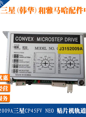 J3152009A三星轨道驱动CP45FV NEO贴片机CSMD2-LU340  原装正品