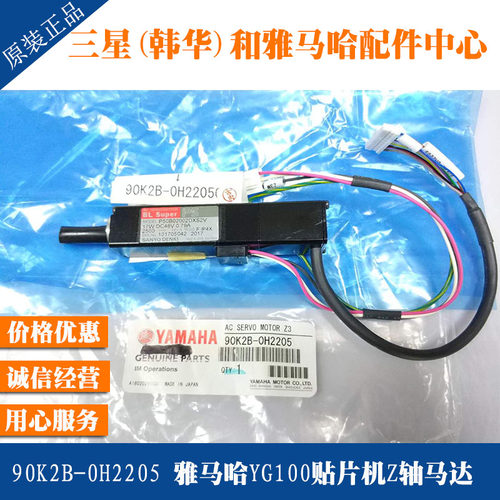 90K2B-0H2205 雅马哈YG100贴片机 Z轴伺服马达 P50B02002DXS2V