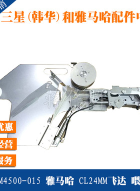 KW1-M4500-015 YAMAHA雅马哈 CL24MM气动飞达 喂料器 料架 FEEDER