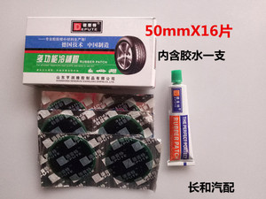 。德普特摩托车自行车内胎冷补电动车补胎胶片 50mm16片含胶水一
