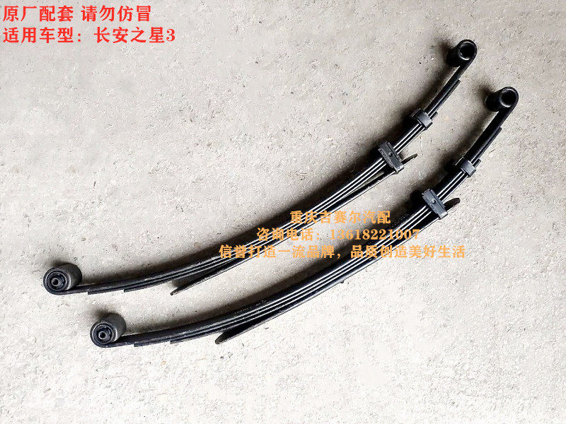 长安之星3钢板弹簧总成后桥减震钢板总成后钢板总成