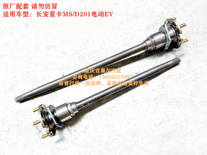 长安星卡EV电动车半轴总成长安星卡MSD201半轴总成新之星货车半轴