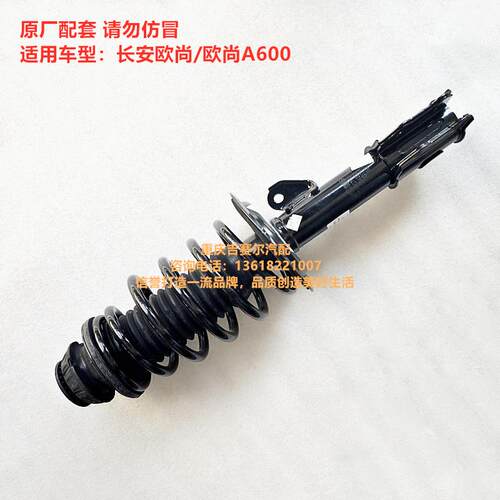 长安欧尚EV欧力威欧尚A600前减震器总成前减弹簧总成前避震器总成
