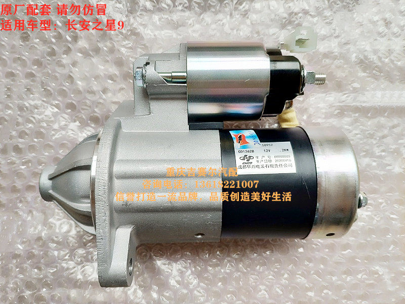 长安之星9欧诺1.5睿行M80启动电机马达起动机启动马达