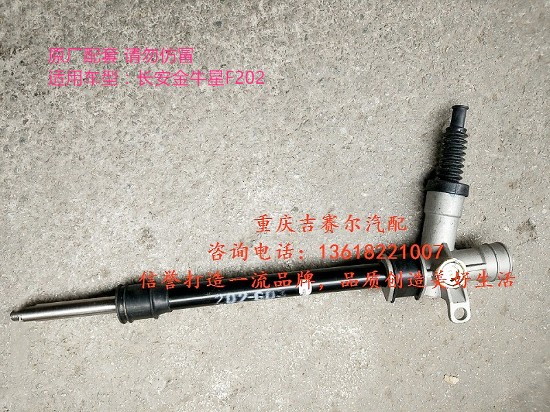 长安金牛星方向机转向器长安方向机长安金牛星F202方向机
