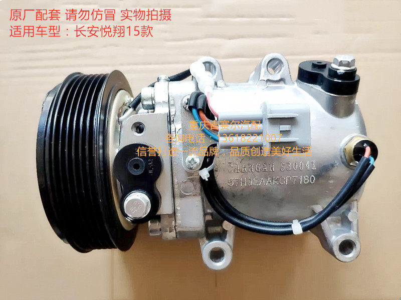 长安悦翔空调压缩机悦翔V3 V5 V7空调压缩机空调泵冷气泵制冷剂