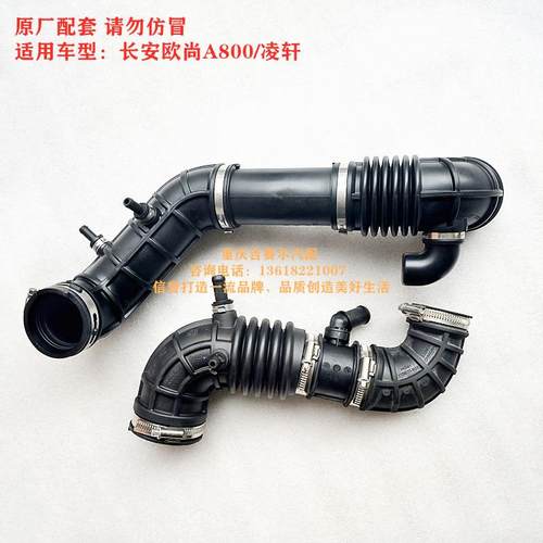 长安欧尚A800凌轩空滤器出气管总成节气门进气管总成进出气管总成