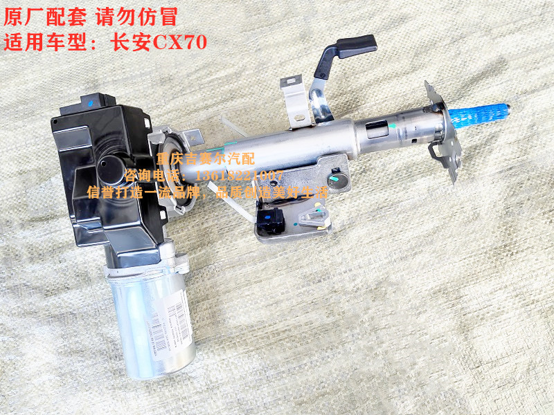 长安CX70方向机电子助力器总成方向机转向助力器总成电子管柱总成