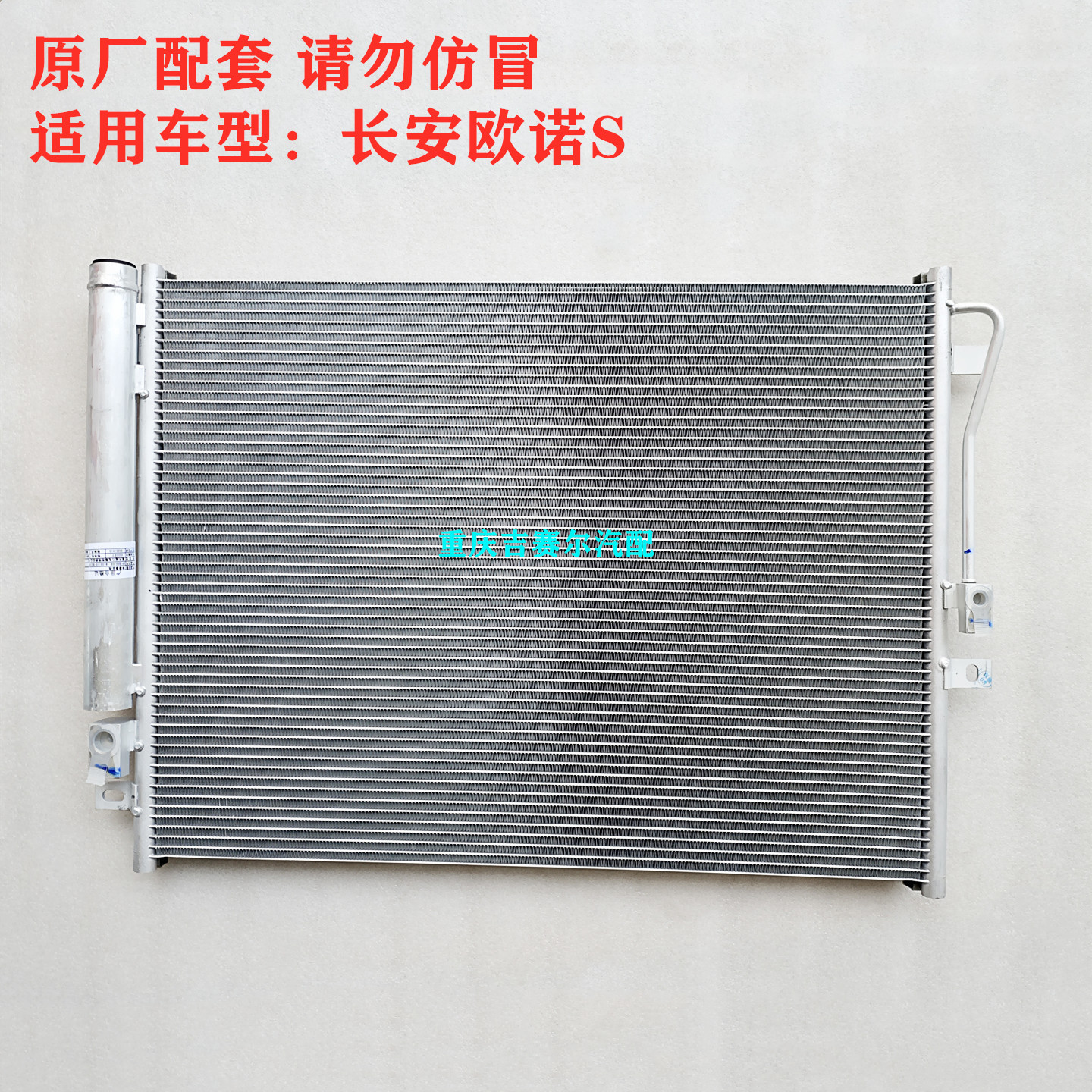 长安欧诺S冷凝器空调散热器欧诺新款冷凝器空调水箱冷却水箱