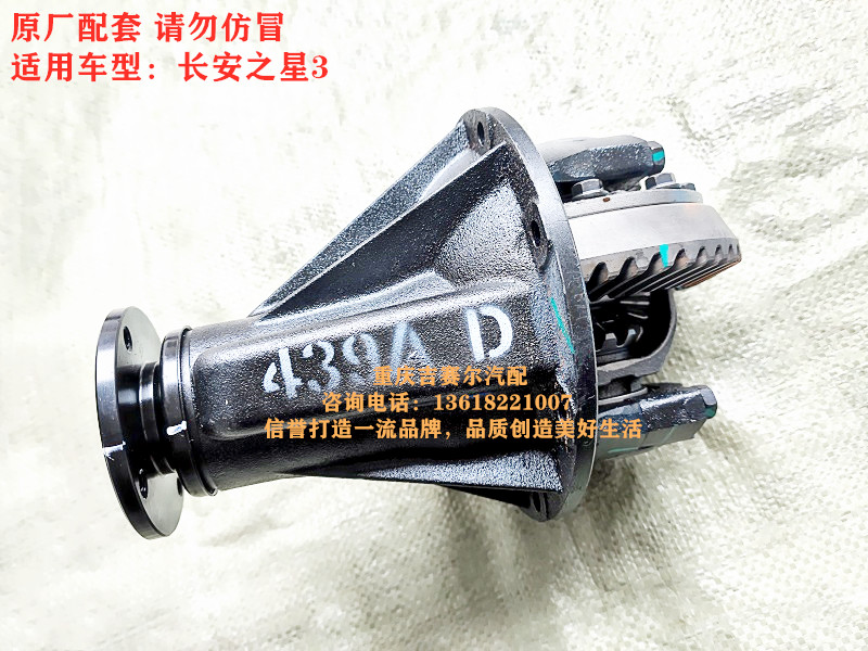 长安之星3主减总成后桥差速器总成长安之星三代M109差速器总成