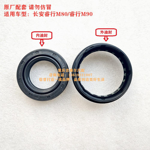 长安睿行半轴油封长安睿行M80M90M70半轴油封后轮轴承油封