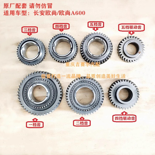 长安欧尚A600变速箱齿轮同步器一二三四五档齿同步器驱动齿换挡齿